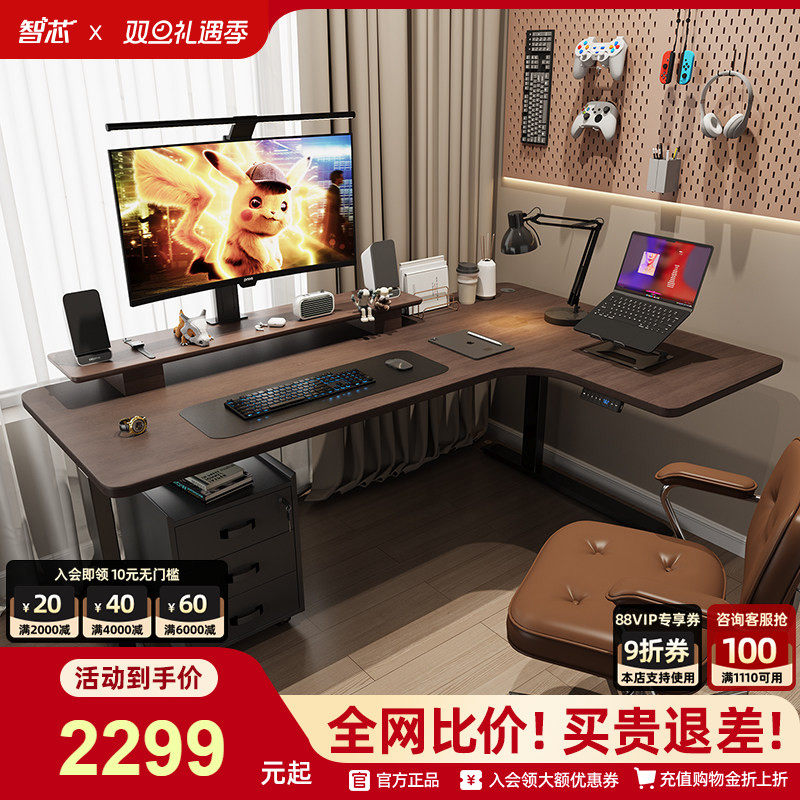 智芯电动升降办公桌台式拐角家用