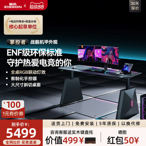 智芯掌控者电动升降桌电竞桌双人