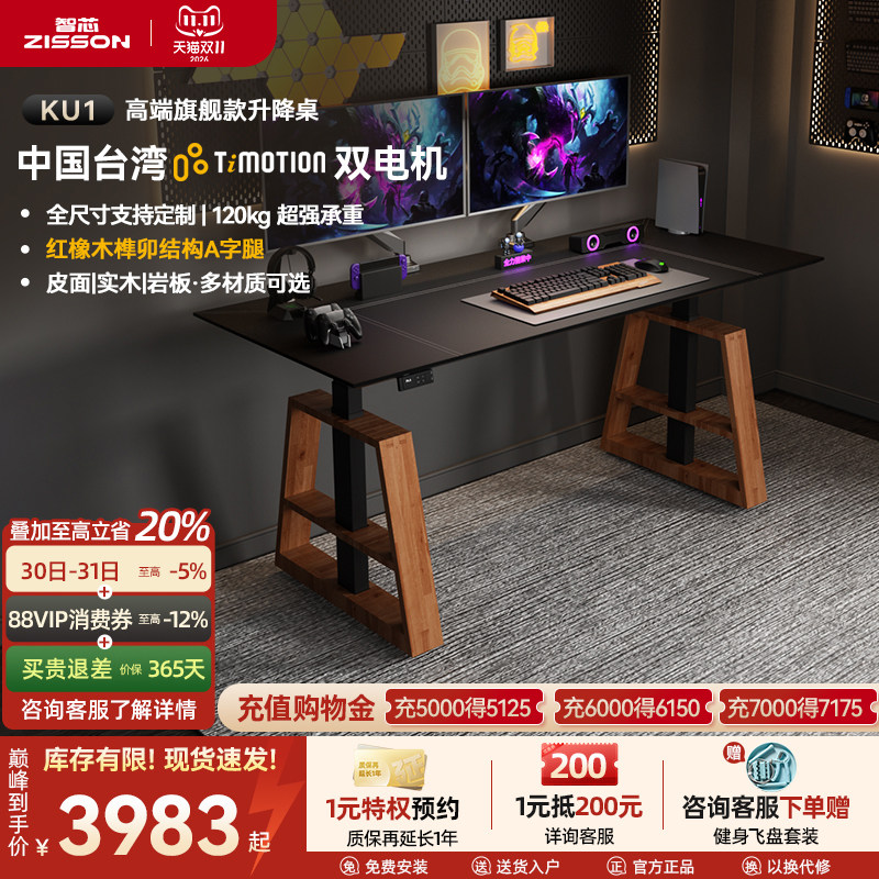 智芯智能电动升降桌书桌双电机电脑电竞桌实木岩板学习办公桌KU1