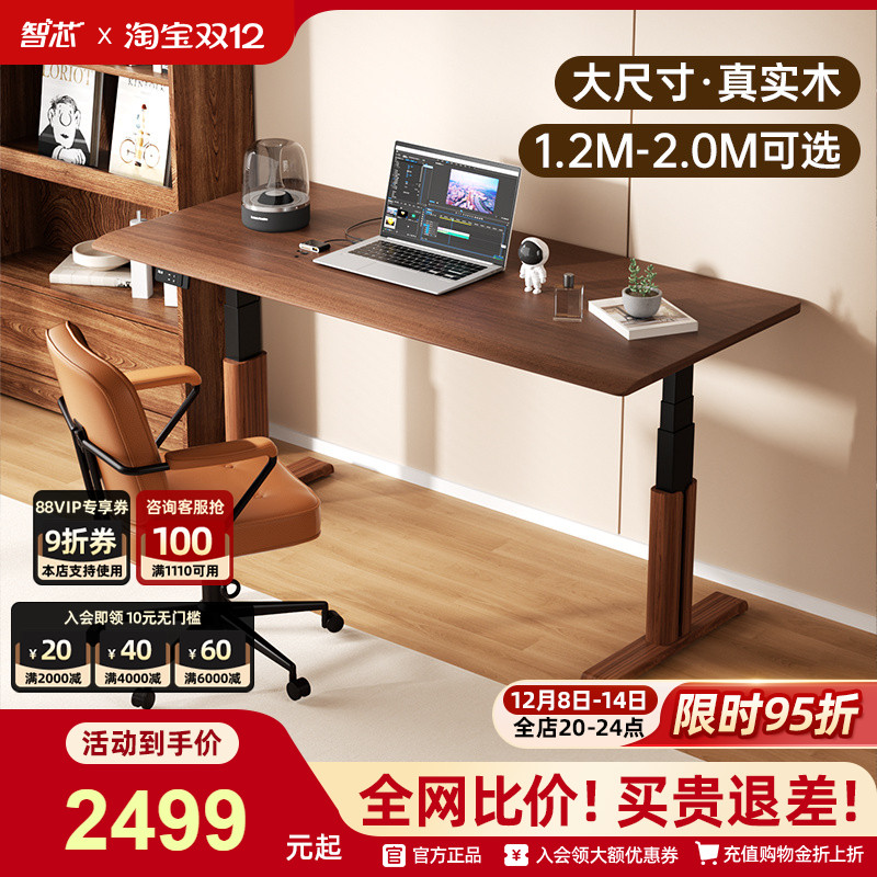 智芯进口实木桌面双电机升降桌