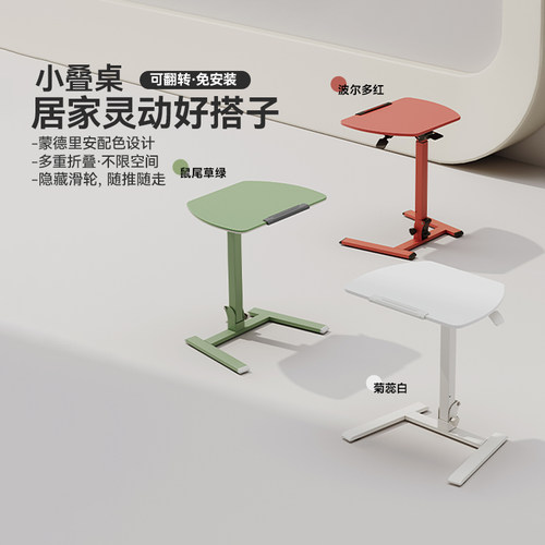 可升降可移动可翻转可折叠小桌子