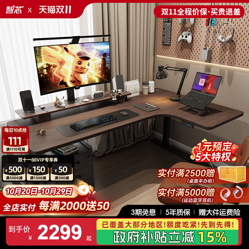 智芯电动升降办公桌台式拐角家用