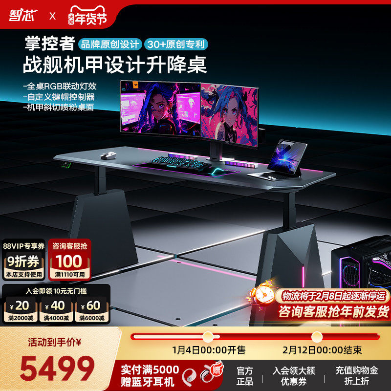 智芯掌控者电动升降桌电脑电竞桌子双人电脑桌大书桌办公桌工作台,住宅家具,电动升降桌,淘宝优惠券,粉丝福利购,淘宝优惠卷