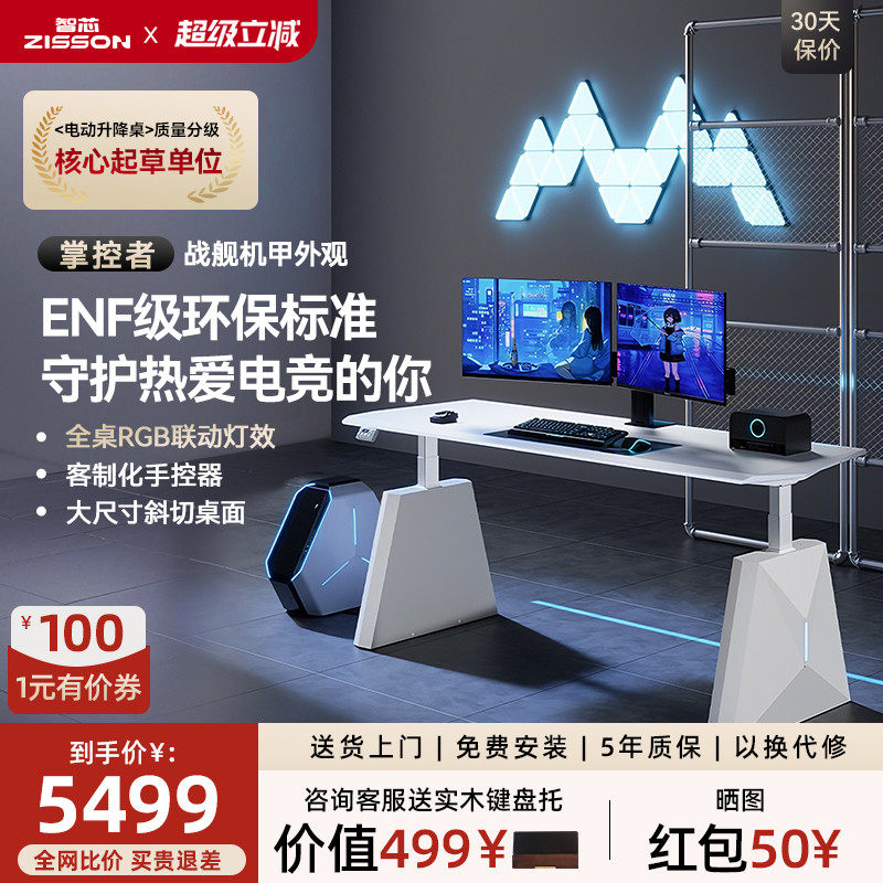 智芯掌控者白色电竞电动升降桌智能家用书桌游戏电脑桌子女生卧室