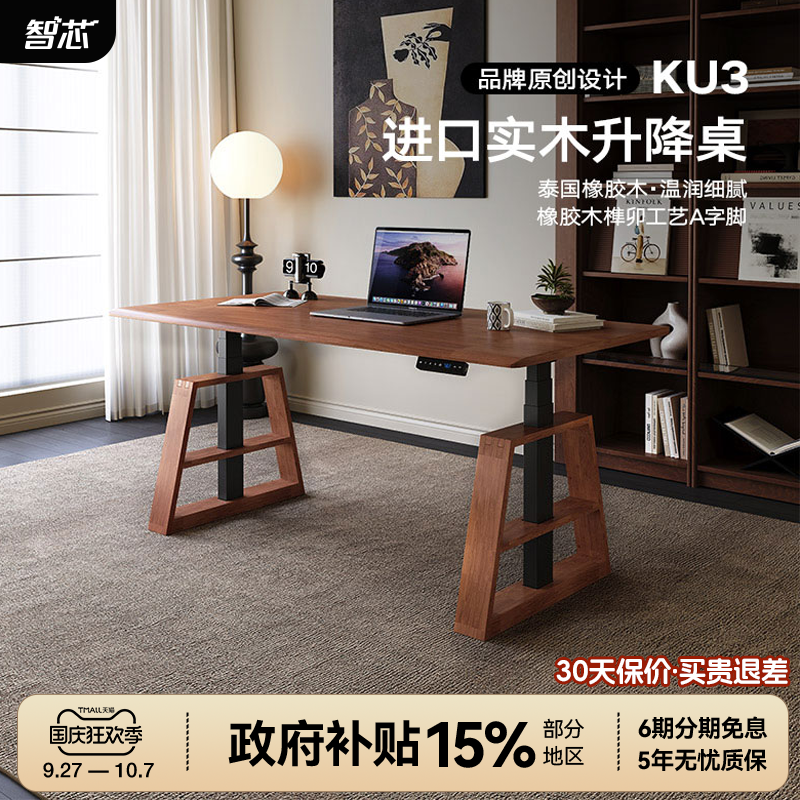 智芯实木家用电动升降桌