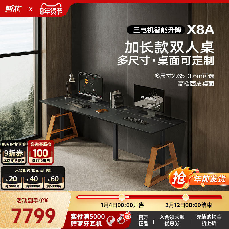 智芯双人站立式电动升降桌实木办公台式家用书桌加长电竟电脑桌子