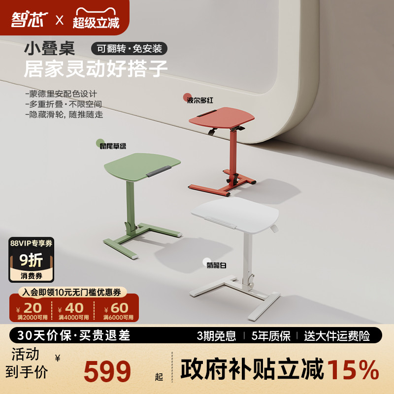 智芯可移动双折叠家用床边桌书桌