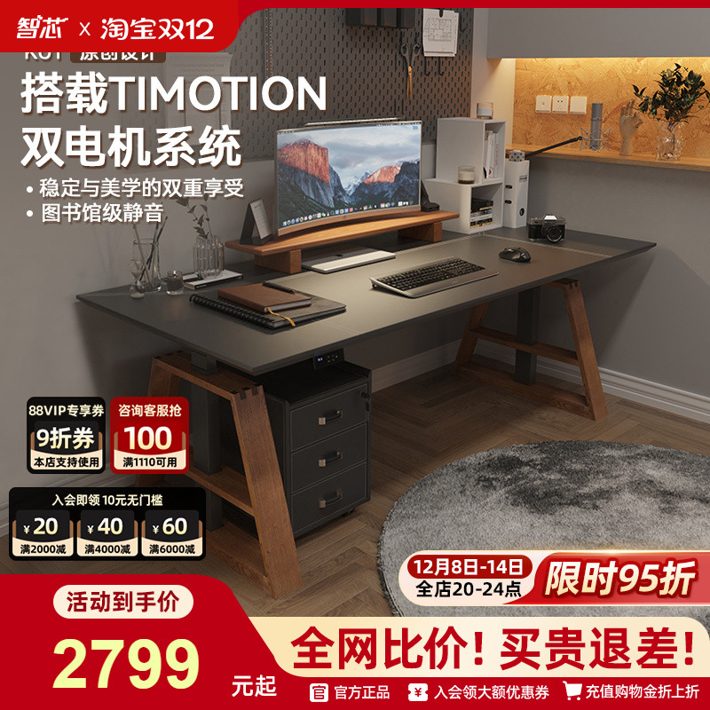 电动升降桌智芯30+原创专利