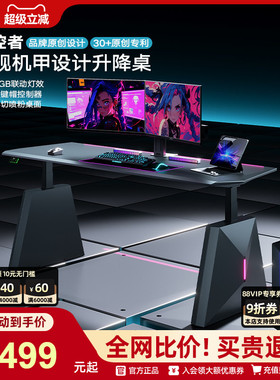 智芯掌控者电动升降桌电脑电竞桌子双人电脑桌大书桌办公桌工作台
