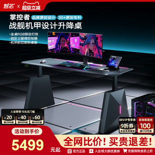 智芯掌控者电动升降桌电脑电竞桌子双人电脑桌大书桌办公桌工作台