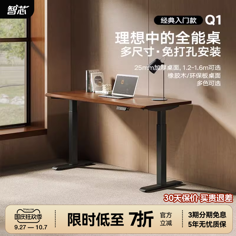智芯timotion电机25MM加厚桌面
