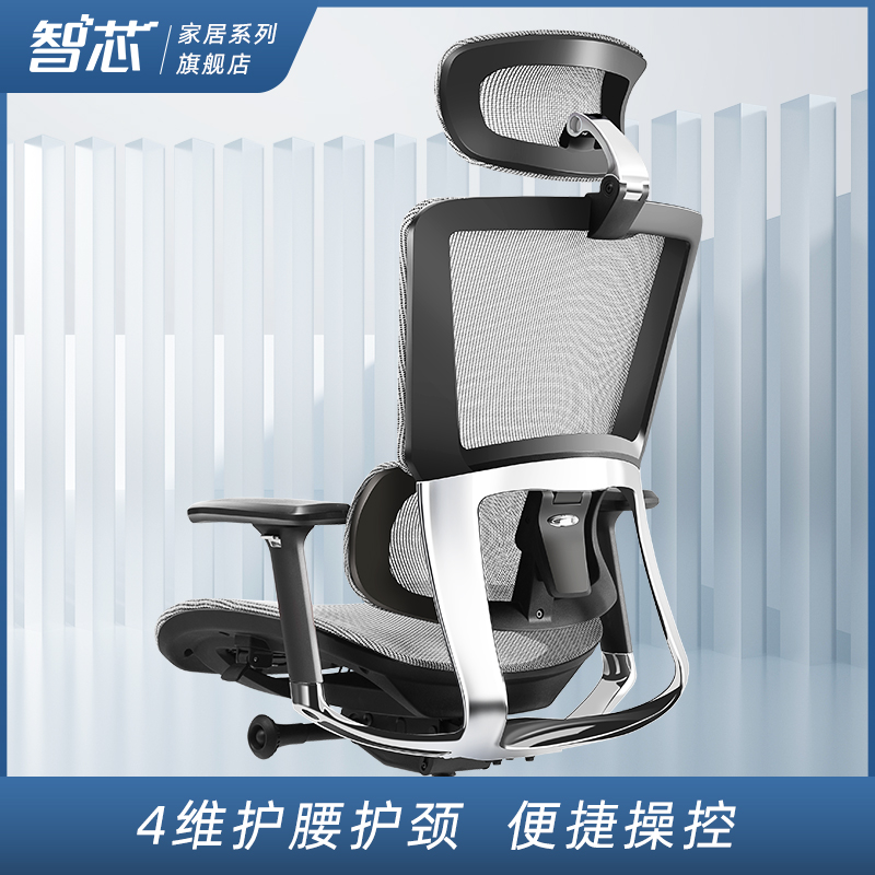 智芯人体工学椅舒适久坐
