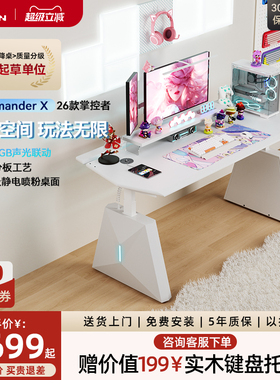 智芯掌控者白色电竞电动升降桌智能家用书桌游戏电脑桌子女生卧室