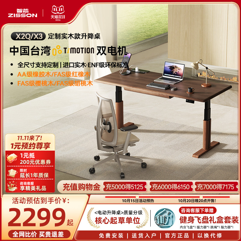 智芯升降桌实木可定制电动升降桌书桌双电机电脑桌子办公桌X2Q/X3