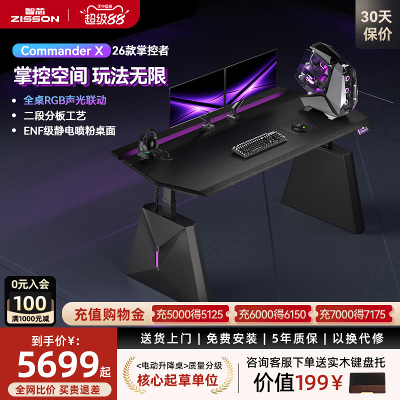 智芯掌控者电动升降桌电竞桌双人图片