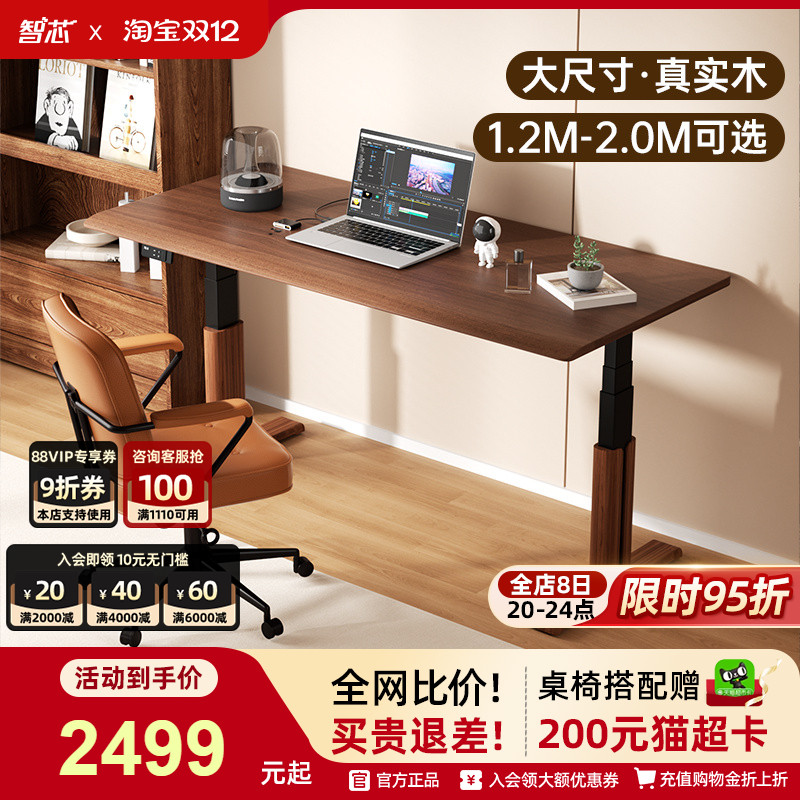 智芯进口实木桌面双电机升降桌