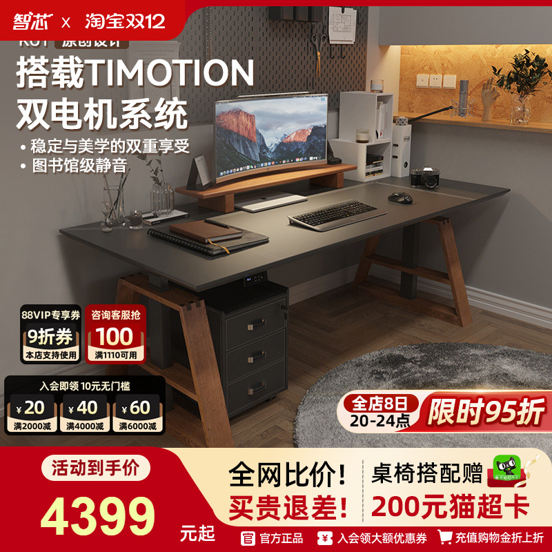 电动升降桌智芯30+原创专利