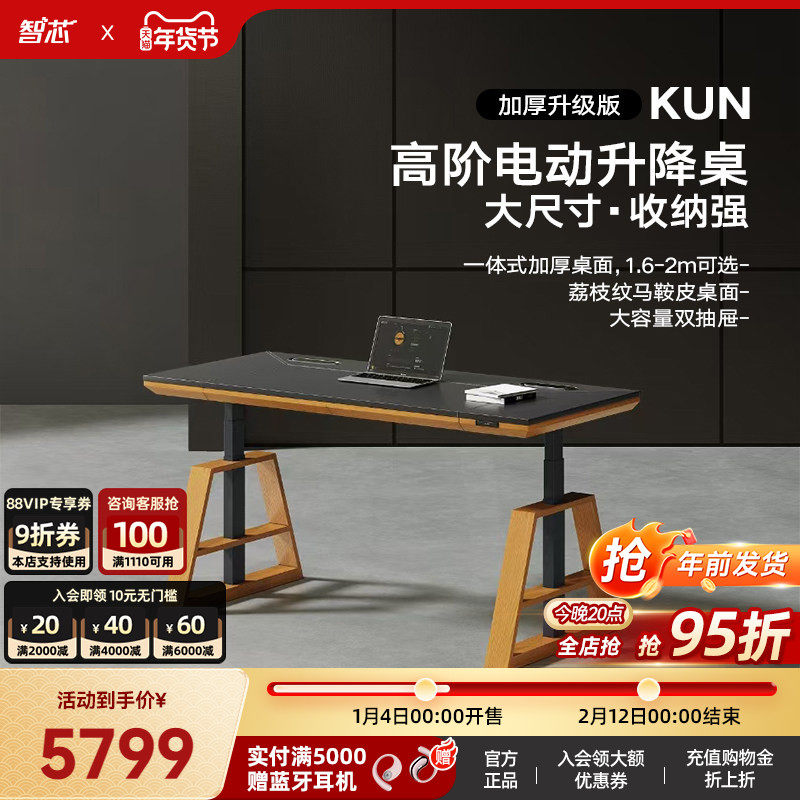 智芯KUN桌 智能电动升降书桌双电机自动升降电竞桌家用学习办公桌,住宅家具,电动升降桌,淘宝优惠券,粉丝福利购,淘宝优惠卷