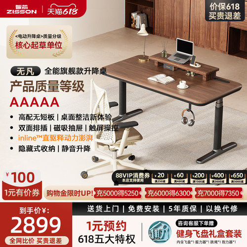 智芯电动升降桌书桌办公桌大尺寸