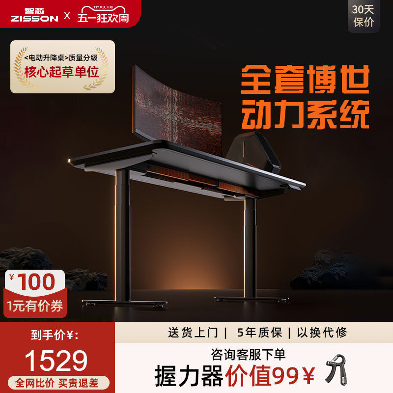 智芯德国BOSCH博世电机双电机升降办公桌电脑桌书桌diy升降桌架