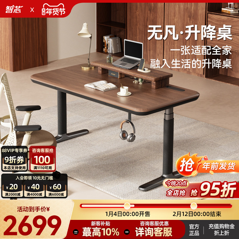 智芯无凡智能电动升降桌书桌双电机电脑电竞桌学习办公桌大尺寸