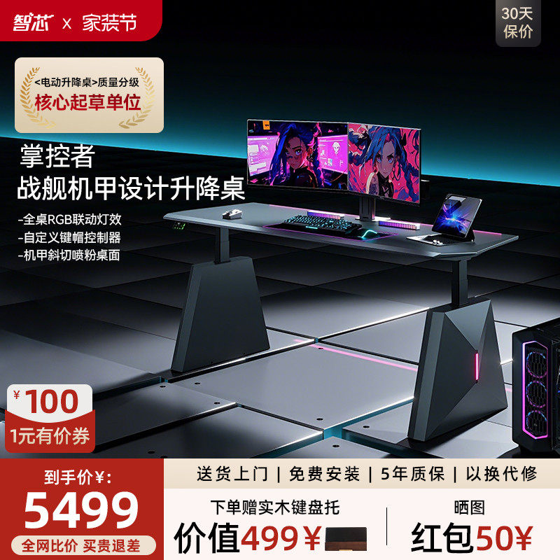 智芯掌控者电动升降桌电脑电竞桌子双人电脑桌大书桌办公桌工作台