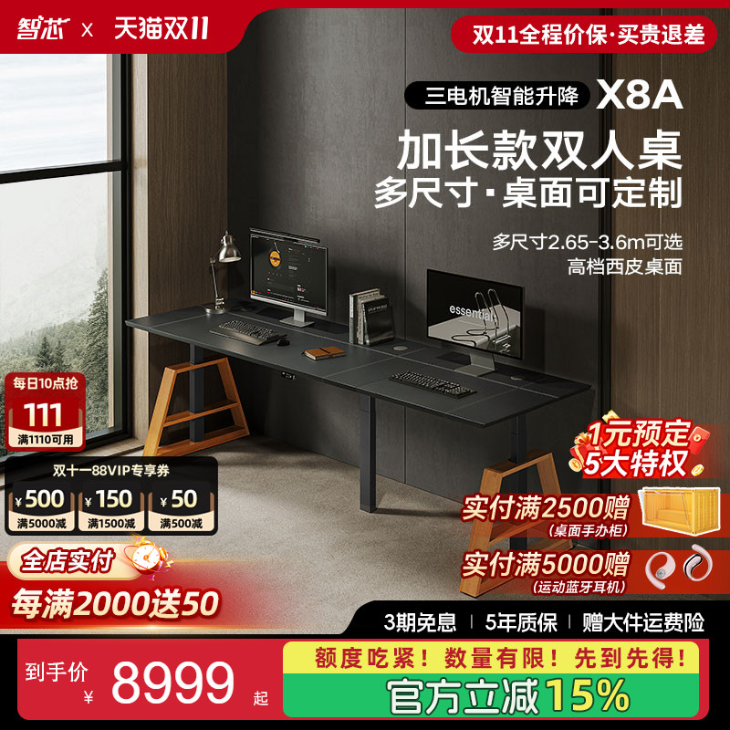 智芯双人站立式电动升降桌实木办公台式家用书桌加长电竟电脑桌子