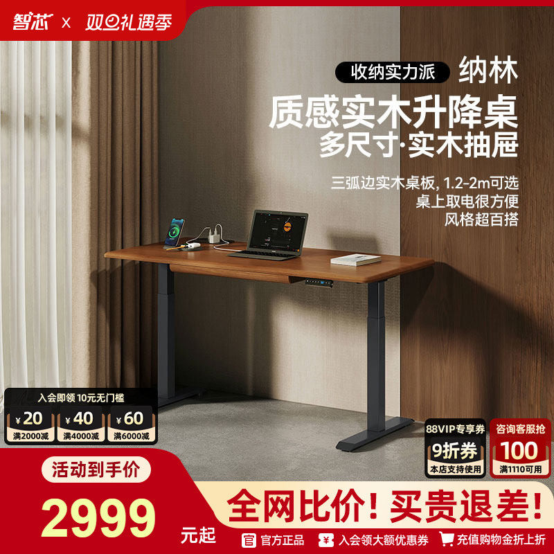 智芯首发特惠电动升降桌抽屉收纳