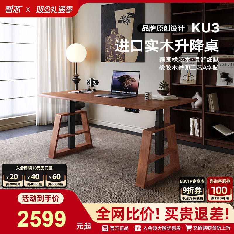 智芯实木家用电动升降桌