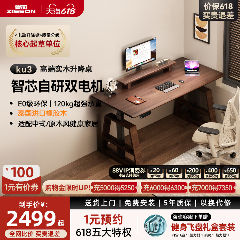智芯 李仁同款实木电动升降桌电脑桌智能可升降书桌双人桌子KU3