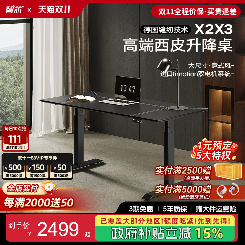 智芯电动升降桌脚电脑台式家用书房办公书桌定制卧室轻奢电竞桌子