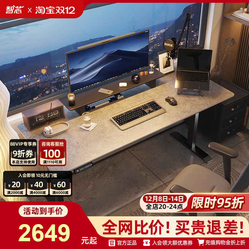 智芯岩板电脑电动升降桌