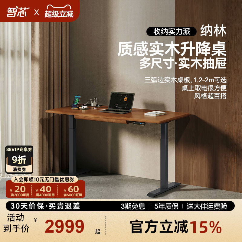 智芯首发特惠电动升降桌抽屉收纳