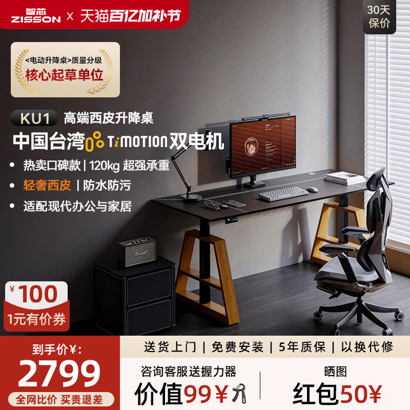 智芯智能电动升降桌书桌双电机电脑电竞桌实木岩板学习办公桌KU1