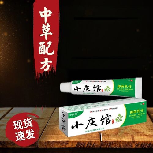 小庆馆皮肤草本乳膏百草外用软膏