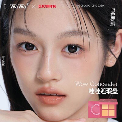 iwawa遮瑕四色盘名创初学者优品黑眼圈修容高光提亮一体i w a w a