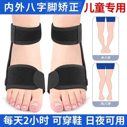 儿童内八脚矫正器内八字脚走路姿势内旋外八字脚足内翻足外翻纠正