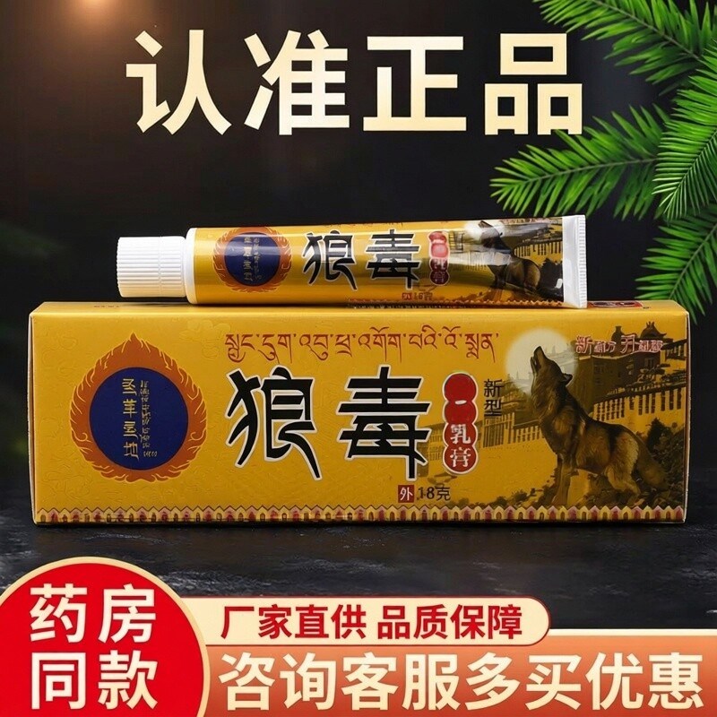 冯天下狼毒软膏官方正品成人儿童全身皮肤可用旗舰正品膏厂家直发图片