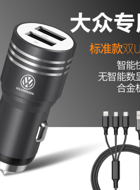大众宝来途观朗逸捷达桑塔纳速腾迈腾用汽车载手机充电器USB车充