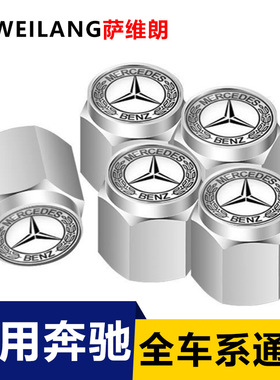 适用奔驰GLCS级 EQB AMG GLS汽车轮胎气嘴帽电动摩托车防尘盖通用