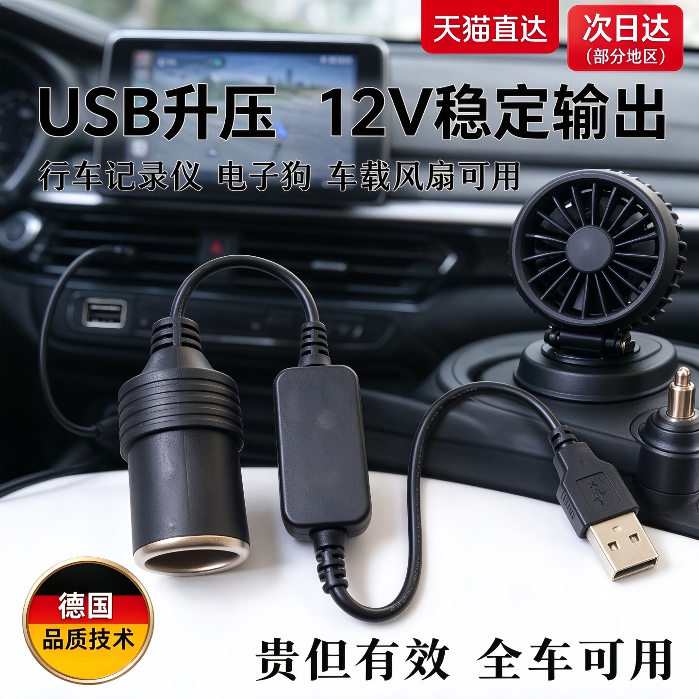 德国usb转点烟器母座接口记录仪净化器接头线转换插头车载5v转12v