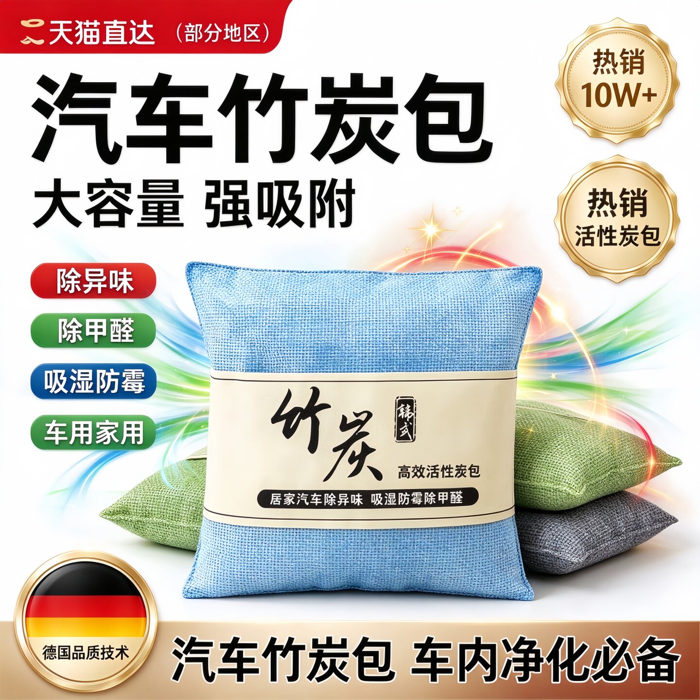 德国品质竹炭包汽车用活性炭包新车除甲醛除异味车载去味除味除臭