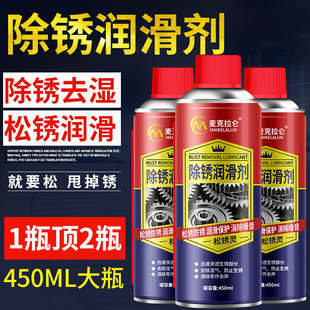 多功能防锈润滑剂金属松锈剂油强力去锈喷剂汽车螺丝螺栓工业除锈