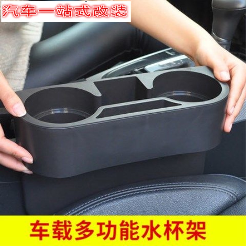 汽车用品 车载水杯架 车用手机架多功能置物架茶杯架 夹缝收纳盒