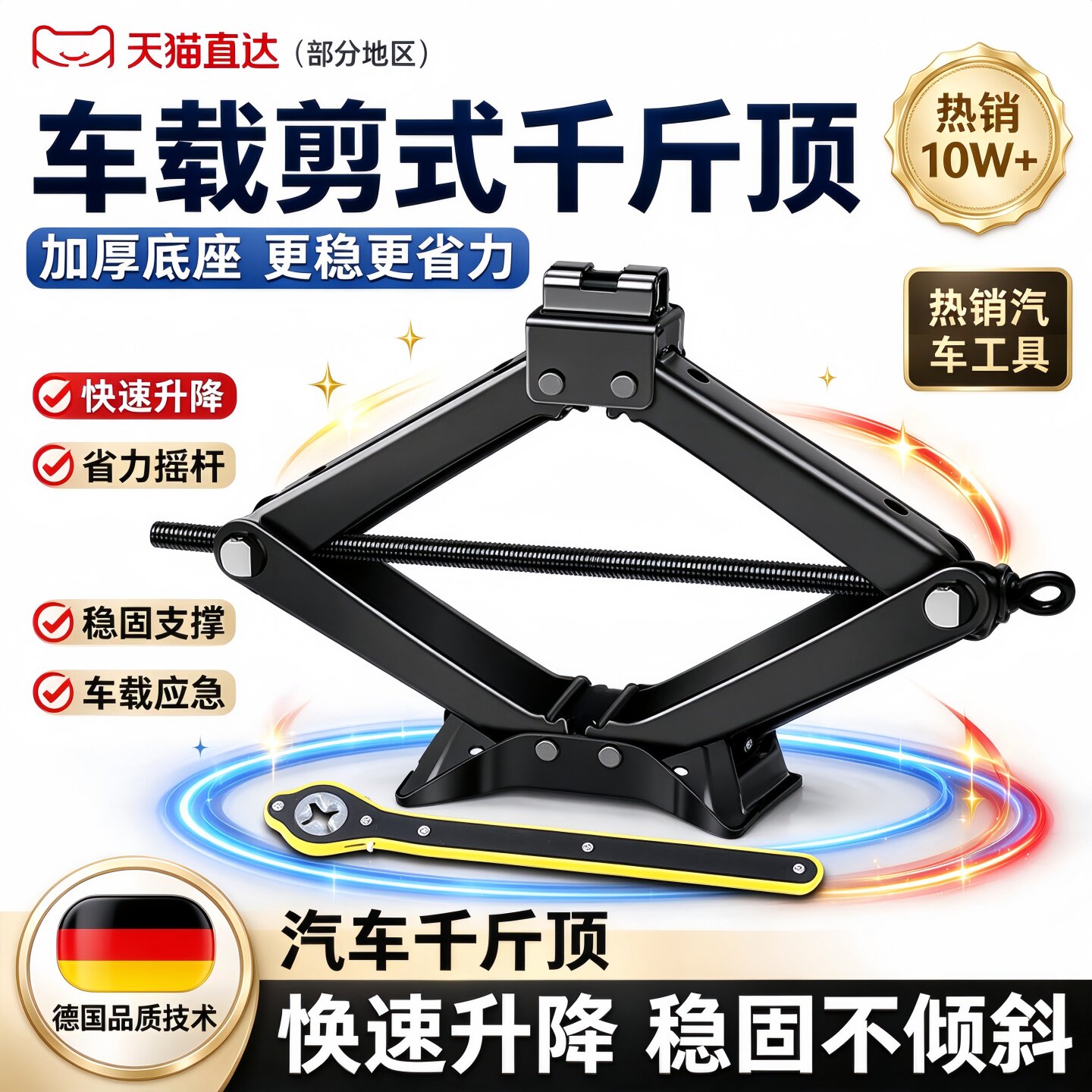 德国品质手摇千斤顶汽车车载用省力扳手摇杆小轿车用换胎液压卧式