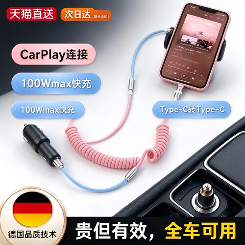 德国适用iphone18Duo车载充电线