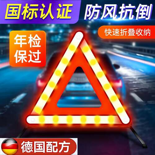 汽车用三脚架警示牌三角架反光