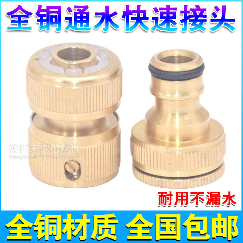 洗衣机水龙头接头4分6分洗车水枪软管水管快速接头铜快接奶嘴配件