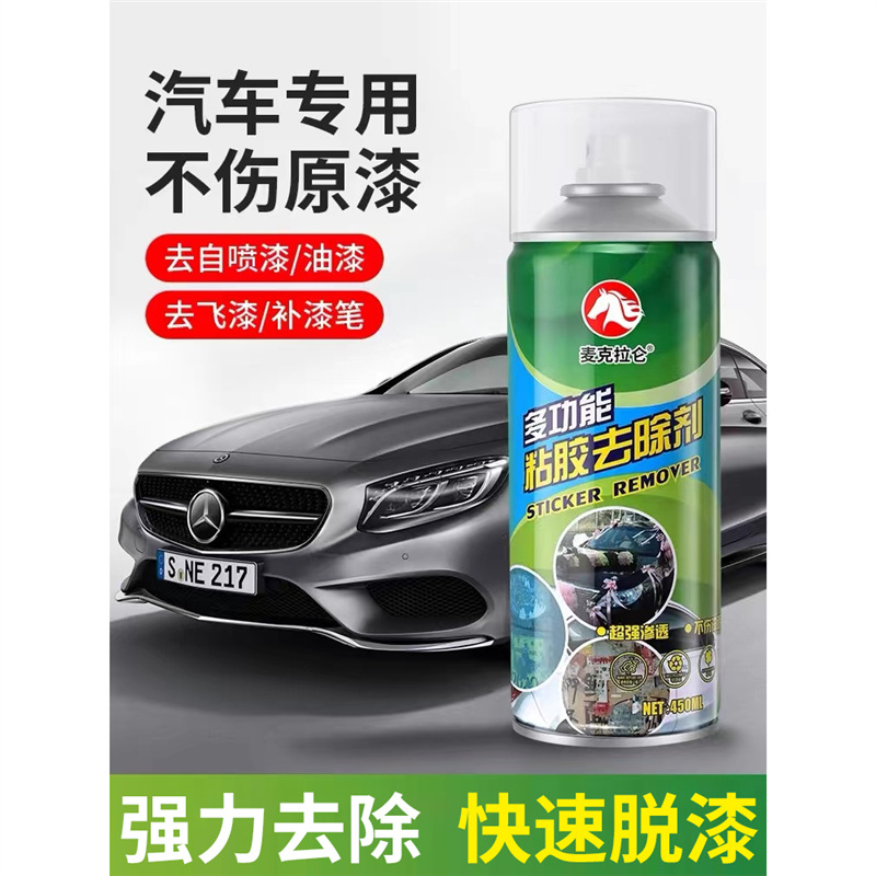 油漆清洗剂自喷漆去除剂汽车除油漆去污清除飞漆脱漆剂强力除胶剂