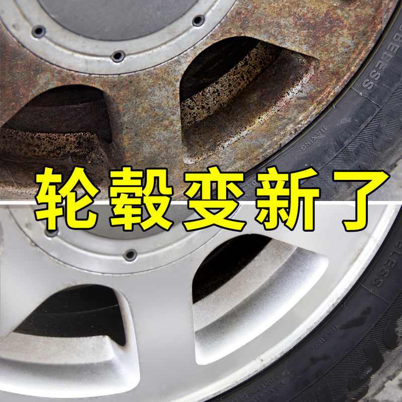 汽车轮毂清洗剂轮胎钢圈铝合金强力去污铁粉洗车清洁去除锈剂